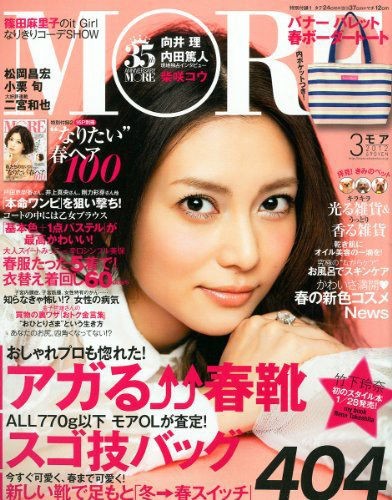 女性ファッション誌more3月号の着回し特集がおかしい ムズ痒いブログ