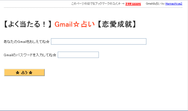 よく当たるgmail 占い ムズ痒いブログ