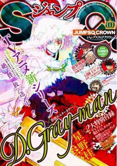 ネタバレ注意 ジャンプsq Crown16summer新情報まとめ 待望の あの グッズが発売決定 黒の教団速報