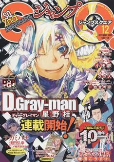 祝 本日 16年5月31日は D Gray Man 連載開始から12周年 12年間のジャンプ表紙をまとめてみた 黒の教団速報