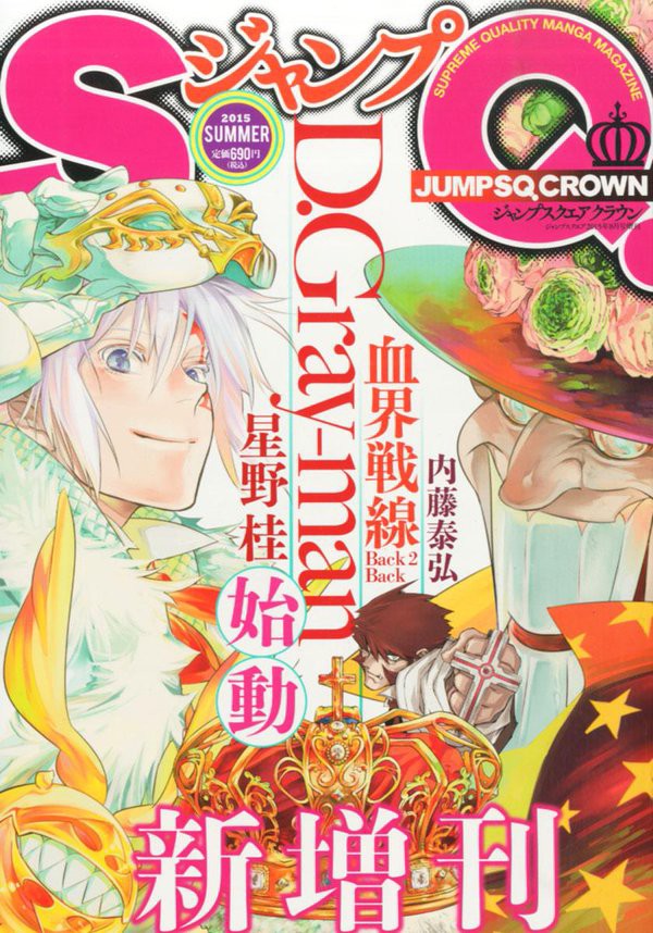 祝 本日 16年5月31日は D Gray Man 連載開始から12周年 12年間のジャンプ表紙をまとめてみた 黒の教団速報