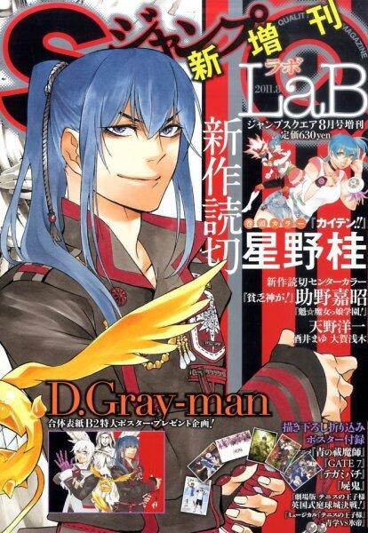 祝 本日 16年5月31日は D Gray Man 連載開始から12周年 12年間のジャンプ表紙をまとめてみた 黒の教団速報