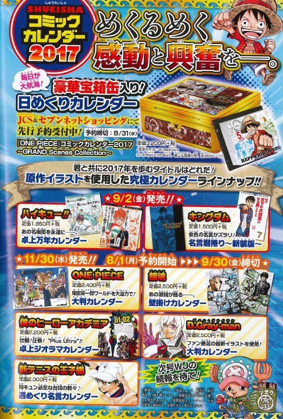 16年 8月 D Gray Man 関連書籍 グッズ イベントまとめ スケジュール 黒の教団速報