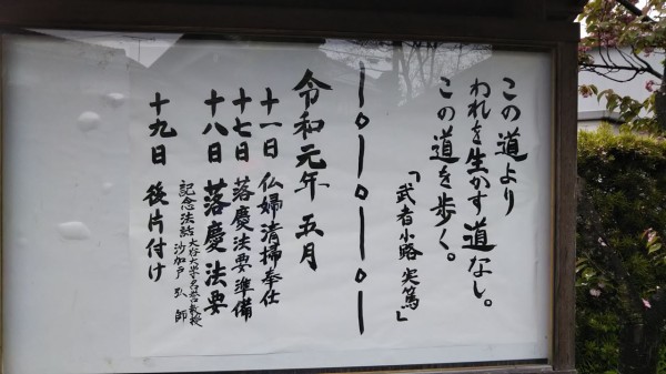 武者小路実篤 ミスターデボン