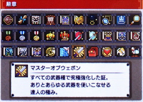 MHXX] 勲章コンプリート : とりあえずゲームの記録
