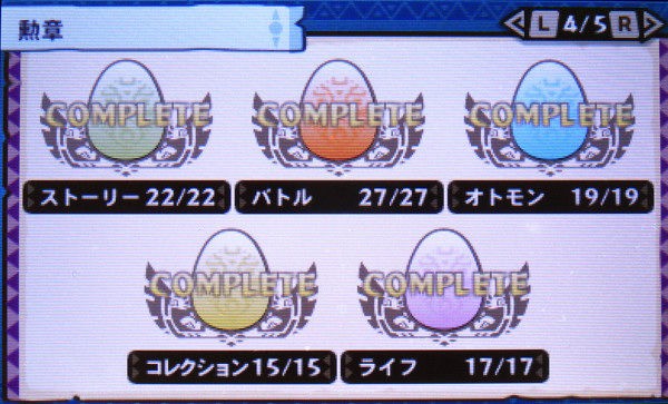 Mhst 勲章コンプ とりあえずゲームの記録