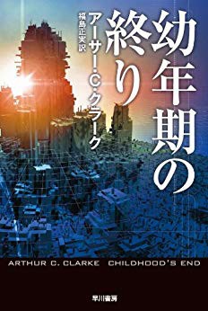 幼年期の終り イルカの島 太陽の黄金の林檎 を読んで De Sna サクっと レビュログ