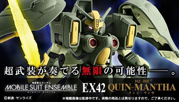 ガンダム モビルスーツアンサンブル EX38 キュベレイセット : 何