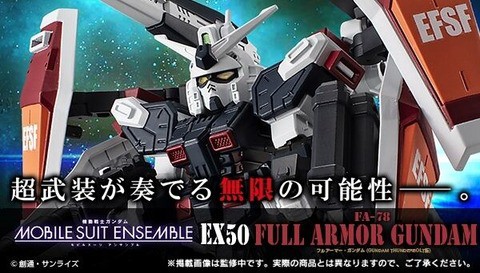 ガンダム モビルスーツアンサンブル EX48 サイコガンダムMk-II