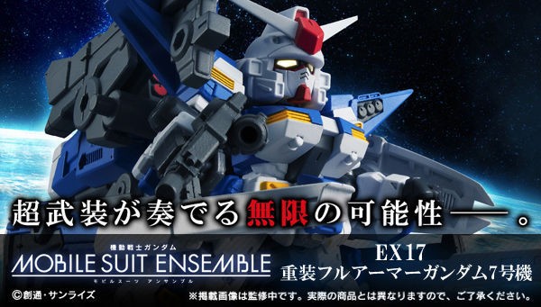 ガンダム モビルスーツアンサンブル EX13 フルアーマー