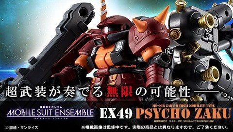 ガンダム モビルスーツアンサンブル EX47 ガンダム・キャリバー