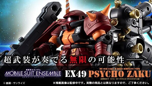 FW GUNDAM CONVERGE サイコザク（機動戦士ガンダム MOBILE SUIT