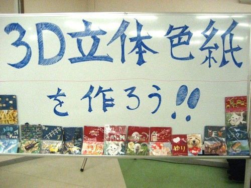 18年8月12日 名古屋海洋博物館夏休み工作教室 3d立体色紙を作ろう 開催 3d大学の3dカード教室 大手公園 公共施設 団体編