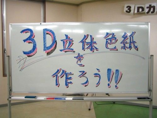 19年8月18日 名古屋海洋博物館夏休み工作教室 3d立体色紙を作ろう 開催 3d大学の3dカード教室 大手公園 公共施設 団体編