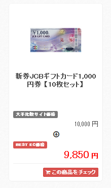 両親の結婚記念日にjcbギフトカードを激安で購入しました ギフトカード購入 素敵な商品券を購入プレゼント