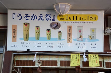 うそかえ祭 に行ってきました きもち金持ちのむらから 天栄 湯本 でどやま物語