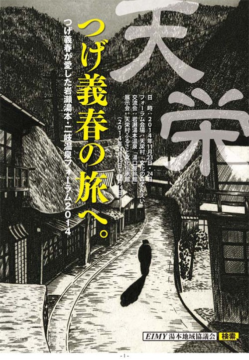 つげ義春 版画 岩瀬湯本温泉 500部限定