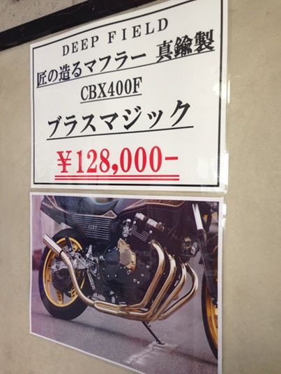 本日は雨 ～広島県W様・CBR400F～ : Deep Fieldのスタッフblog