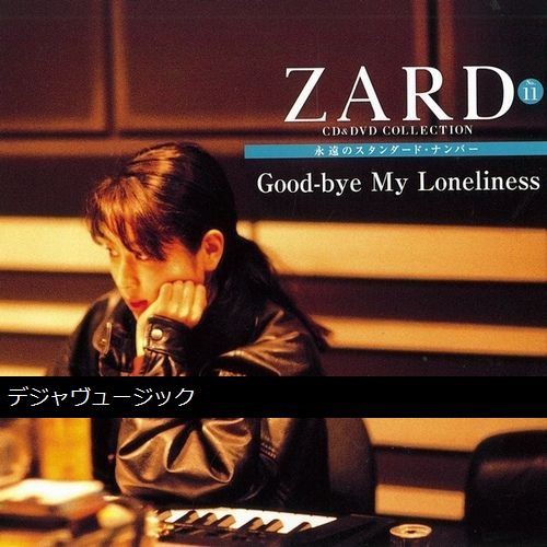 ZARD CDu0026DVD COLLECTION No.11 Good-bye My Loneliness : DJM｜デジャヴュージック