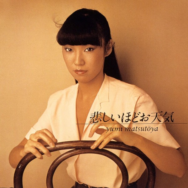 松任谷由実（Yumi Matsutoya） : DJM｜デジャヴュージック