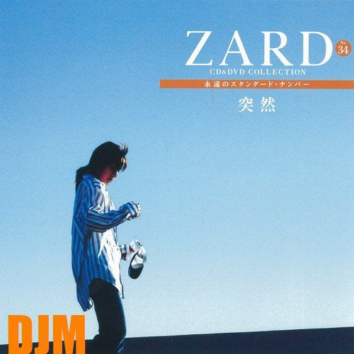 ZARD CDu0026DVD COLLECTION No.34 突然 : DJM｜デジャヴュージック