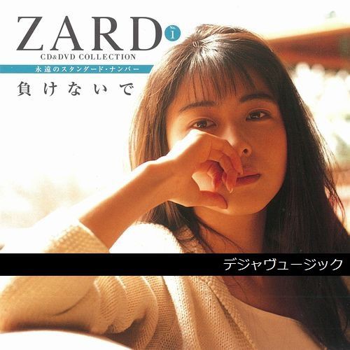 ZARD CD&DVD COLLECTION No.1 負けないで : DJM｜デジャヴュージック