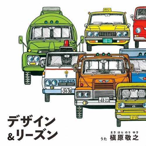 槇原敬之｜Design & Reason (2019) : DJM｜デジャヴュージック