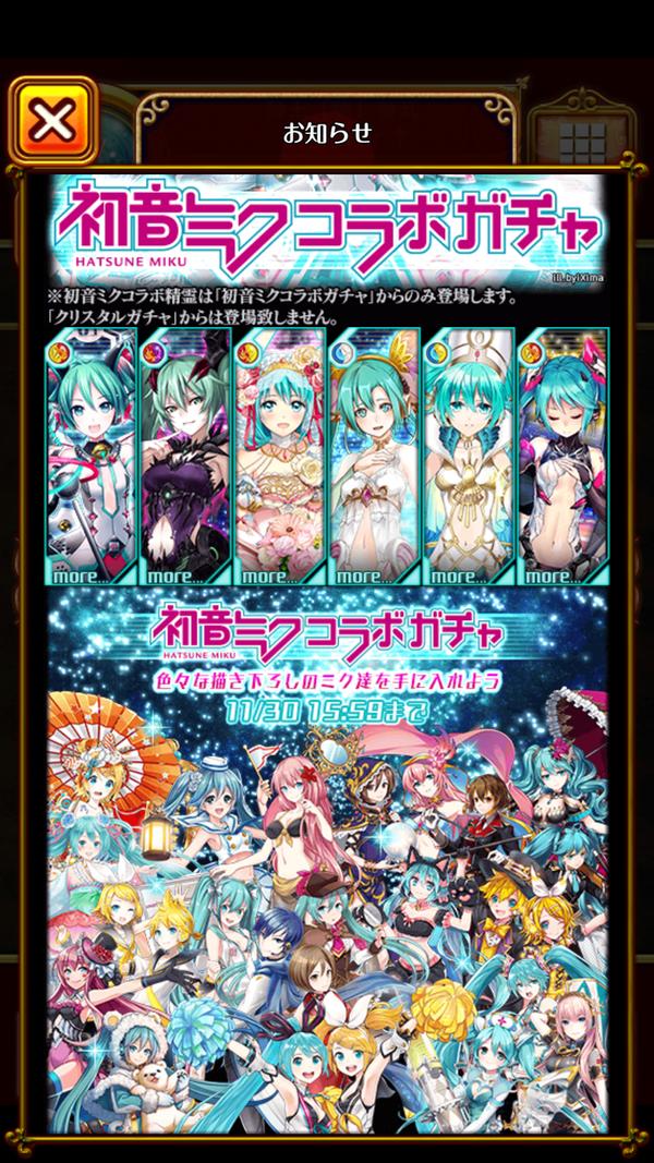 初音ミク コラボガチャ1連したよ 魔法使いと黒猫のウィズ