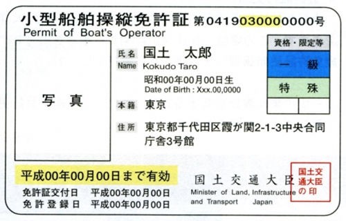 船舶免許を取得するには : ジェットスキー・船舶のことならDejavo（デジャヴ）