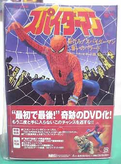 殿堂 BOXのうち、disc1とdisc2のみ 東映スパイダーマンDVD 超レア - TV 