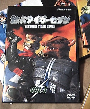 鉄人タイガーセブンDVD : 無理なもんは無理Ver0.2