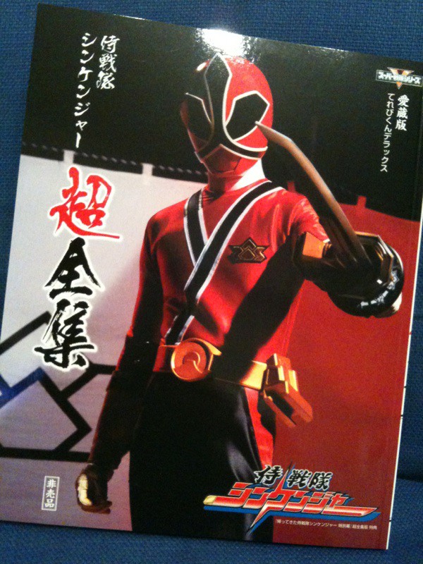 【未開封品】帰ってきた侍戦隊シンケンジャー 特別幕 超全集版 初回生産限定 帰ってきた侍戦隊シンケンジャー 特別幕 超全集版 (初回生産限定