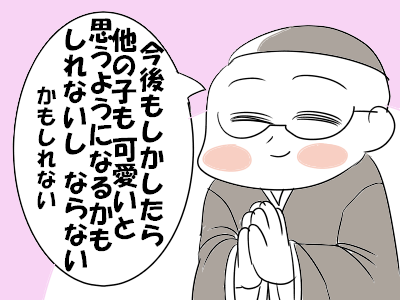人の子が可愛くない でっかいぼうさんの心のお寺 Powered By ライブドアブログ