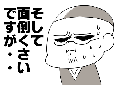 面倒くさい旦那 でっかいぼうさんの心のお寺 Powered By ライブドアブログ