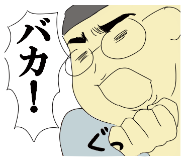 ボール遊び禁止 でっかいおっさんの子育て術 ボール遊び禁止 でっかいおっさんの子育て術