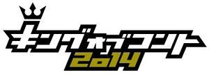 キングオブコント14 準決勝 9 10 デコボコ山道