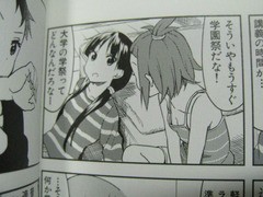 けいおん College でこぽん日記 其の弐