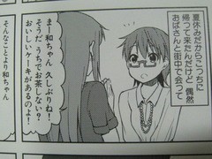 けいおん College でこぽん日記 其の弐