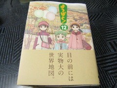 よつばと 12巻 でこぽん日記 其の弐