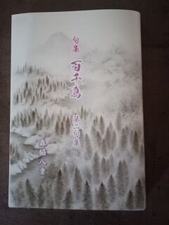 蜂鳥 第二句集 富重かずま 蜂鳥 第二句集 富重かずま 蜂鳥 第二句集 富重かずま 俳句 レア 希少 本