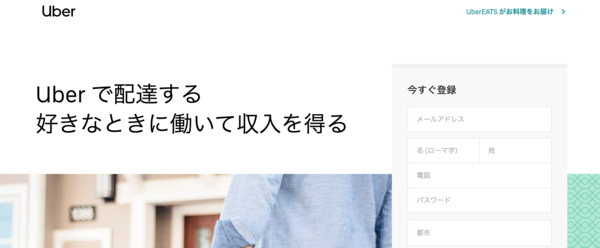 ウーバーイーツ配達員の始め方と登録方法 : UberEats宅配員ブログ