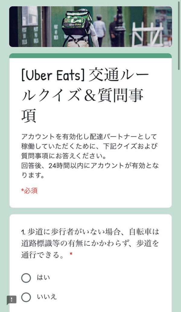 ウーバーイーツ配達員の始め方と登録方法 : UberEats宅配員ブログ