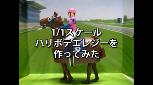 Japan World Cup ハリボテエレジーを作ってみた お馬動画まとめ