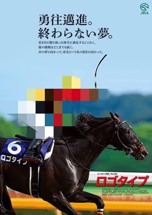 Jra史上一番かっこいい競走馬といえば ハロン棒ch 競馬まとめ