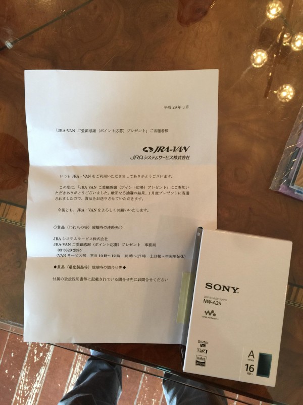 JRA- VAN ご愛顧感謝プレゼント当選バスタオル