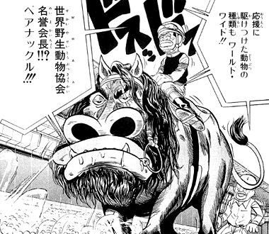 ぼくらはマンガで強くなった 面白くて熱い マキバオーが教えてくれた 競馬 ハロン棒ch 競馬まとめ