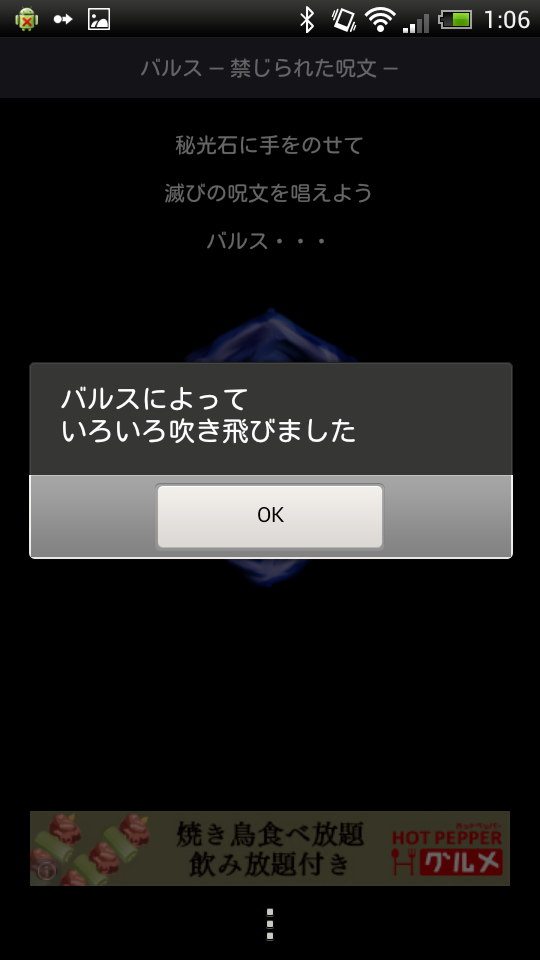 バルスの呪文が使えるアプリ これであなたもラピュタノ世界に でじぶろぐ