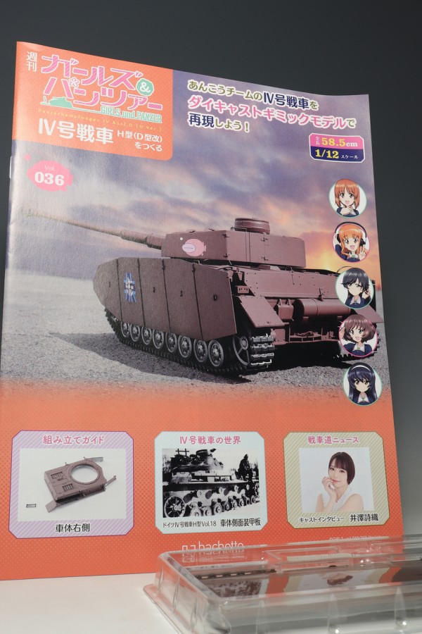 アシェット 週刊ガールズ＆パンツァー IV号戦車H型(D型改)をつくる vol