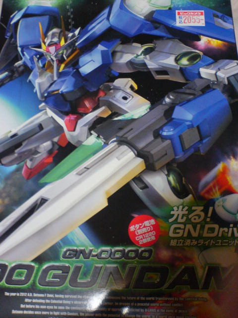 1/100 ダブルオーガンダム レビュー : デンデロの消失