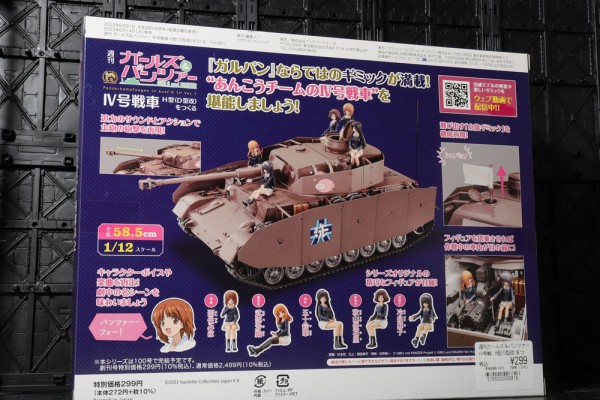 週刊 ガールズ＆パンツァー Ⅳ号戦車H型（D型改）をつくる